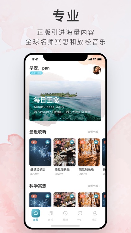 睿心冥想 - 随时随地，放松好眠