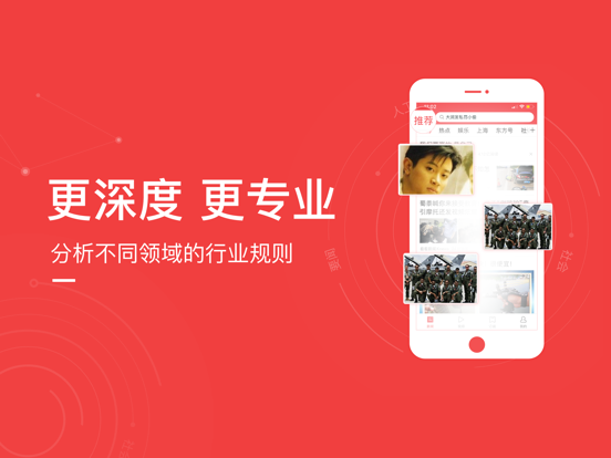 Screenshot #5 pour 东方头条(专业版)-掌上新闻阅读新体验