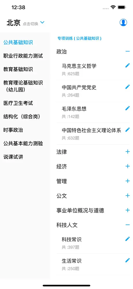 事业单位考试专练 - 海量题库针对性练习