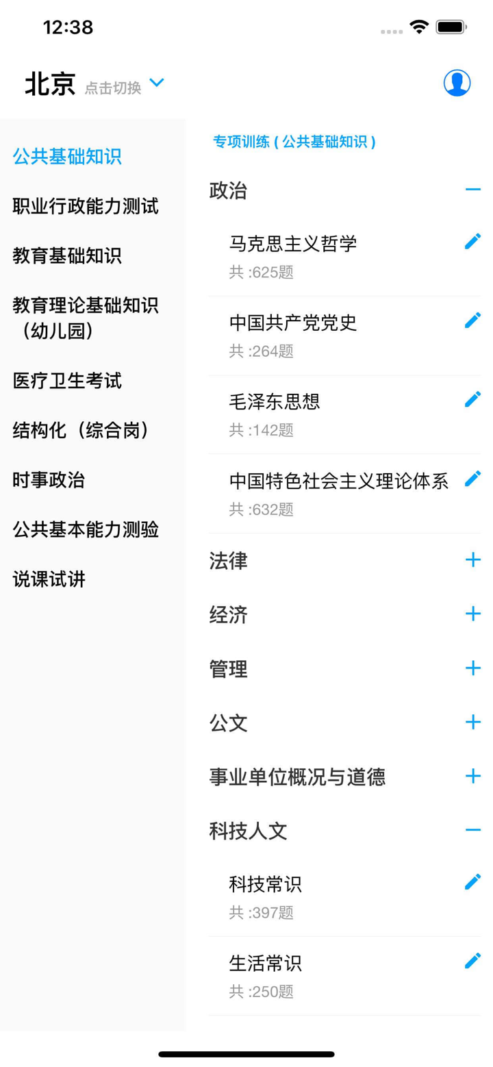 事业单位考试专练 - 海量题库针对性练习 screenshot 1