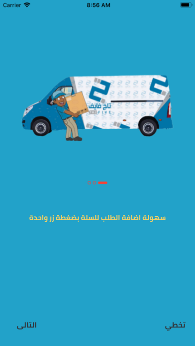 Screenshot #2 pour Taj Five - تاج فايف