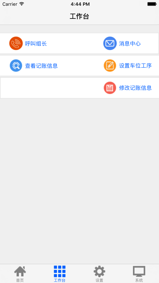 #4. 栢顺手机电子工票软件 (iOS) 由: 克芳 赵
