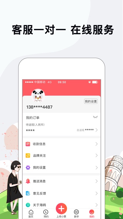海鸥免税店返点 - 韩国免税店购物必备神器 screenshot-4
