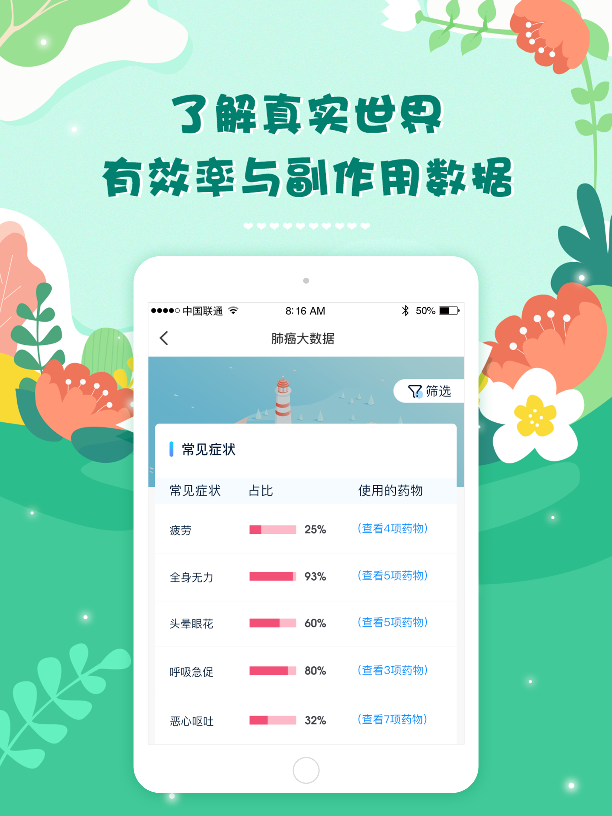 咚咚智能病历 - 肿瘤医生都在用的抗癌助手