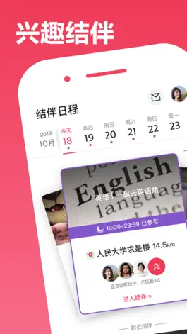 Game screenshot XMeet - 线下兴趣社交 mod apk