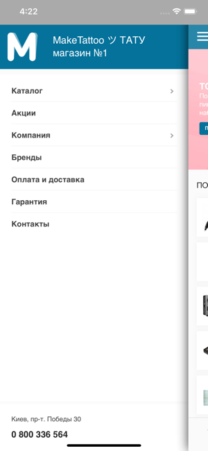 MakeTattoo - интернет магазин(圖1)-速報App