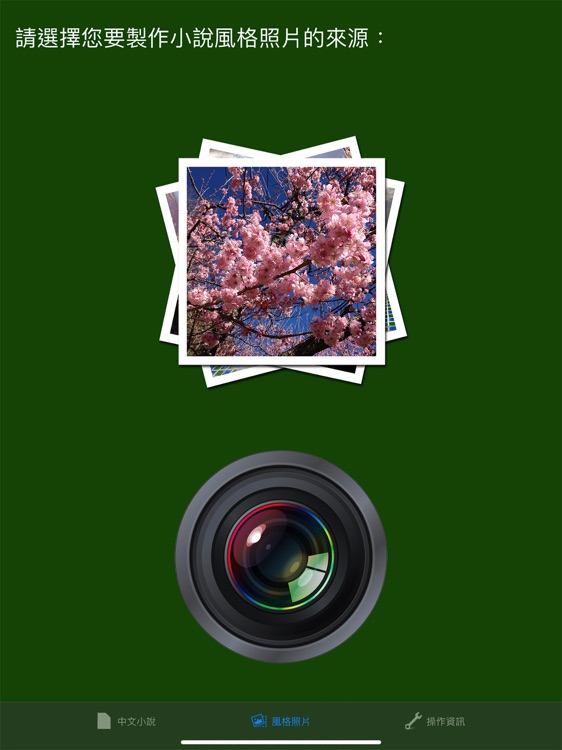 彗星傳奇-日本文學名著（附中文朗讀） screenshot-3