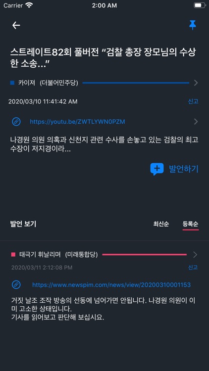 여론공장 - 어느 정당을 지지하시나요? screenshot-3