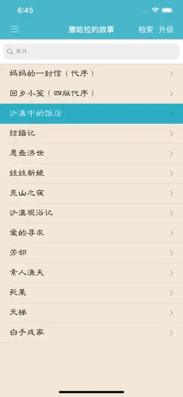 Game screenshot 读三毛(离线版) apk