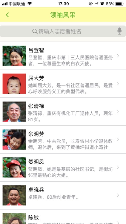 黄桷义工 screenshot-4