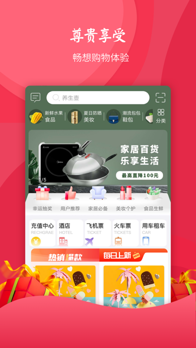 集需购乐采 Screenshot