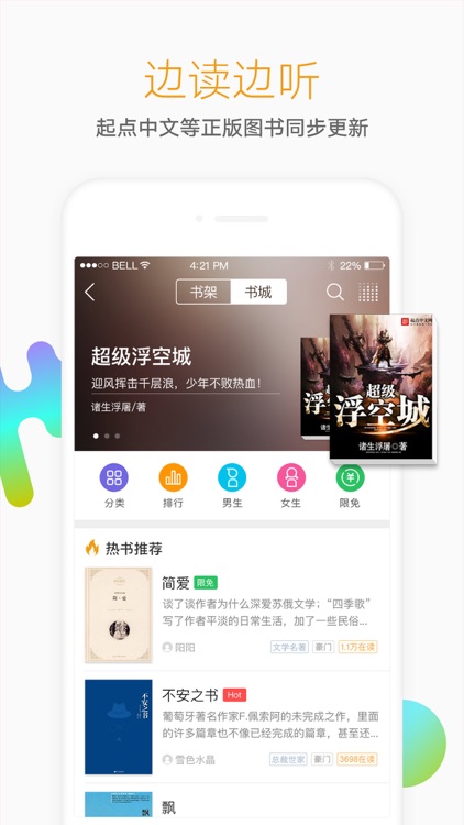 懒人听书-听新闻有声书 screenshot-4