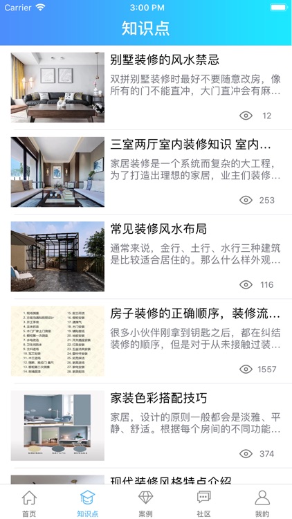 装修效果图-室内装修设计专业版 screenshot-4