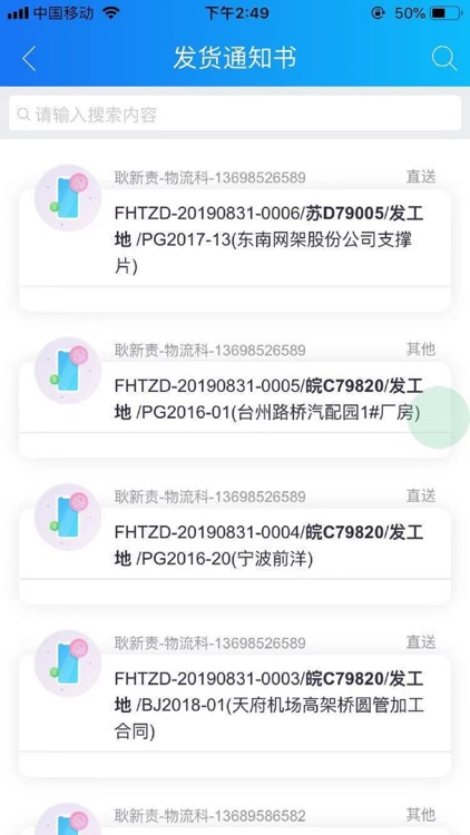 东南智慧物流 screenshot-3