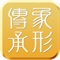 象形传承链接百位名师,解决家庭教育问题,通过内容的形式让您直接找到对应领域的达人。帮你学习精华知识、吸收成长成功经验、为您提供优质实用课程、陪您遇见更好的自己。