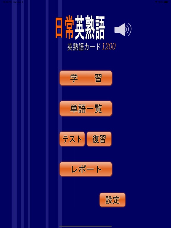 Screenshot #4 pour 日常英熟語(発音版)