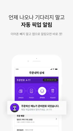 나이스오더 - NICE ORDER screenshot 4
