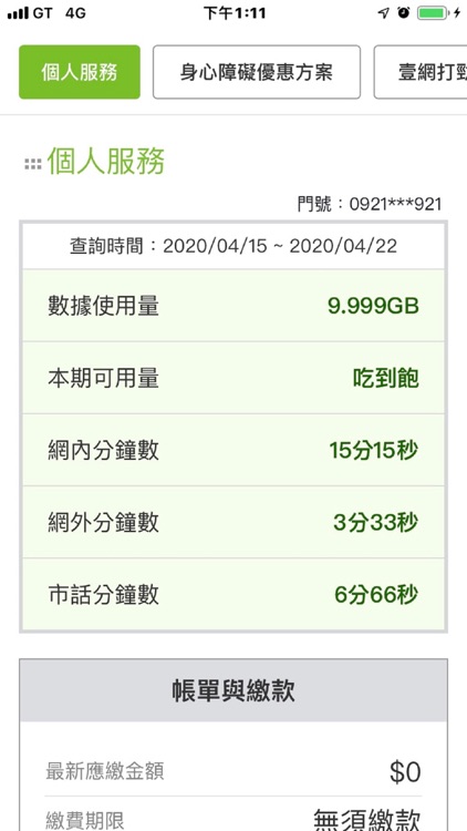 亞太電信Gt行動客服-無障礙Lite