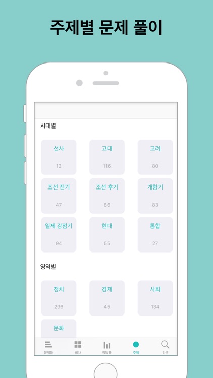 한국사 능력 LITE screenshot-4