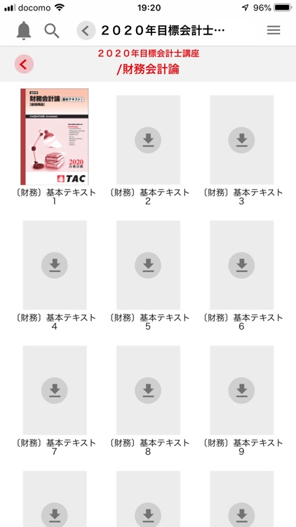 DIGITAL教材 | 資格の学校TAC