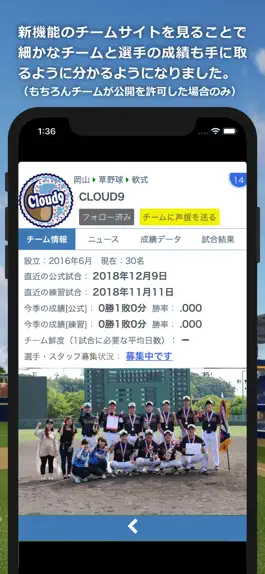 Game screenshot 野球ファンはタッチスコア CC apk