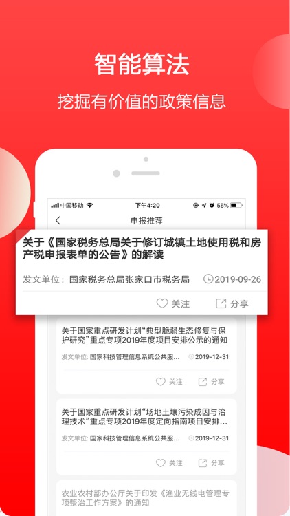 政策快报-国家政策公共服务平台