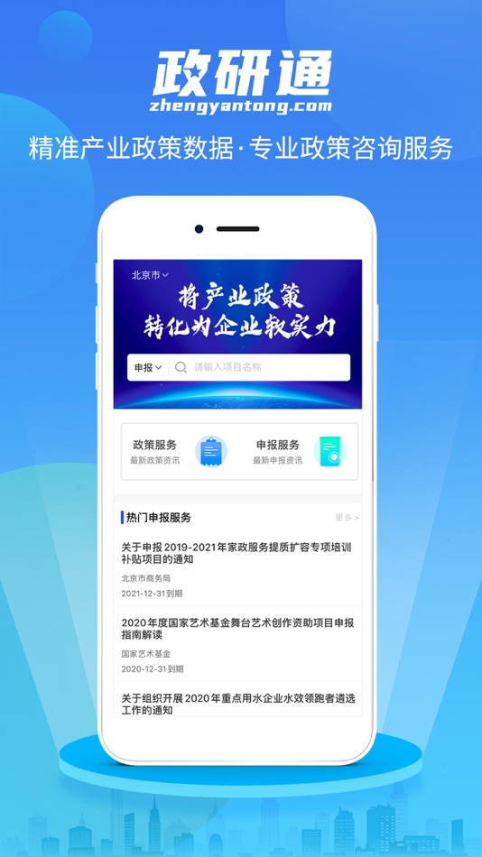 #1. 政研通 (iOS) Podle: 北京猎云万罗科技有限公司