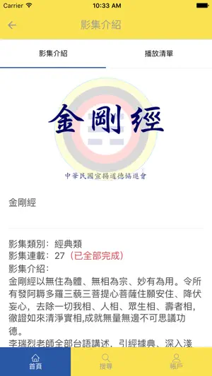 中道會弘道影音 screenshot 2