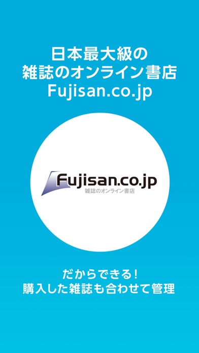 【雑誌読み放題】FujisanReader フジサンリーダースクリーンショット