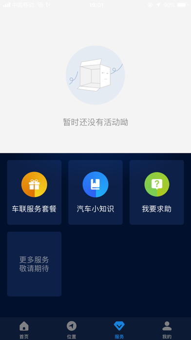 EV智联 Screenshot