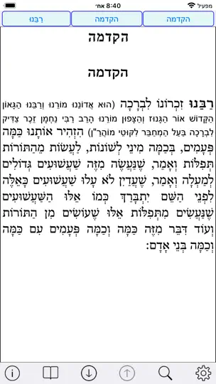 Esh Likute Tefilot iPhone Screenshot 1