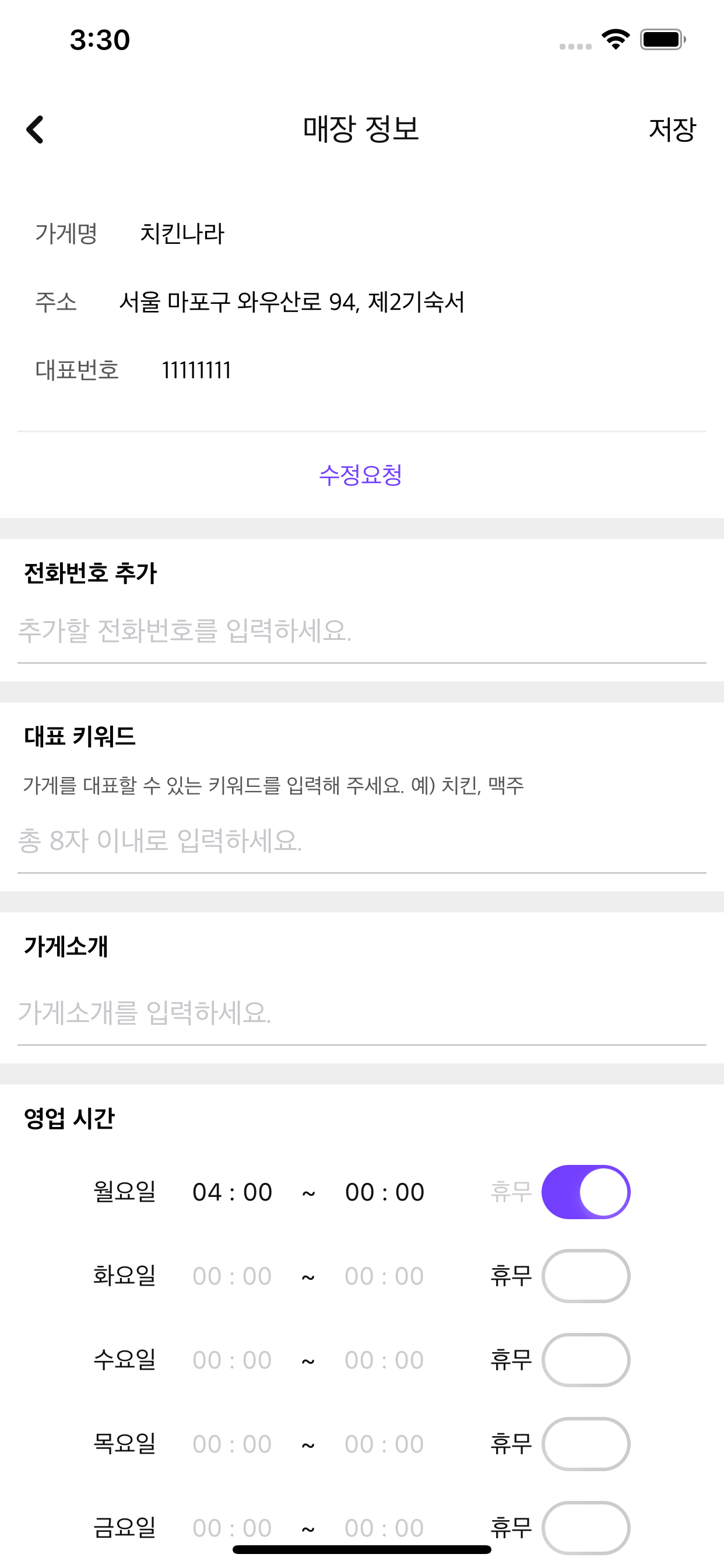 디쉬나우 사장님 screenshot 5