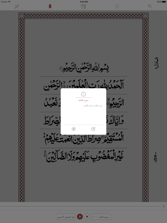 قرآن مجید - اردو iPad screenshot 7 - Book app