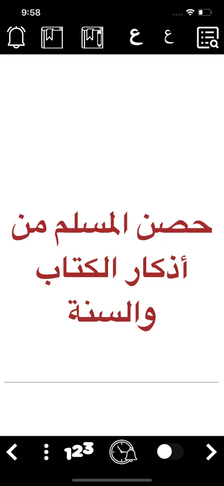 الأذكار حصن المسلم