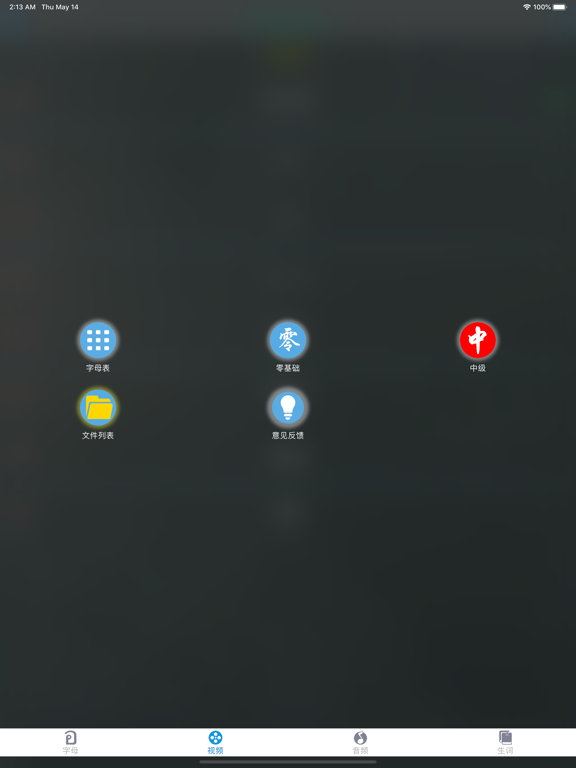 Screenshot #5 pour 帅哥泰语Pro-零基础直达中级