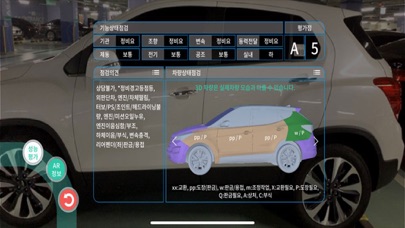 오토벨 증강현실 검색시스템 Screenshot