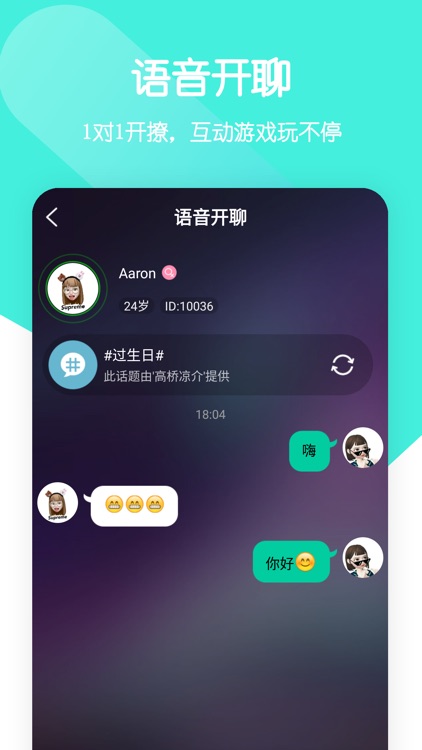 一个陌生人- 一对一语音交友平台