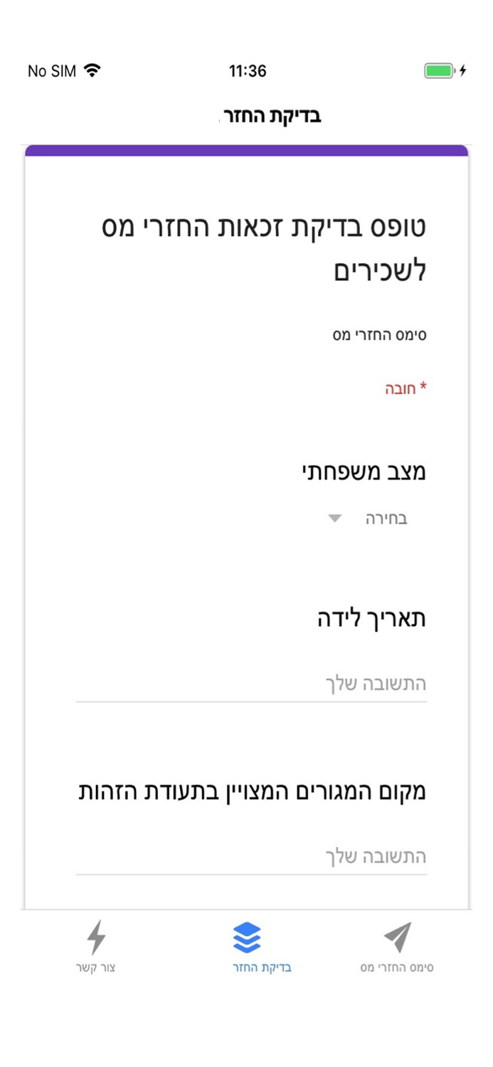 החזרי מס לשכירים - סימס