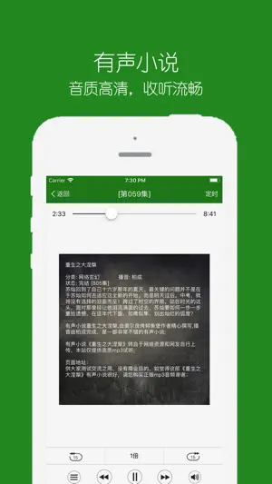有声小说-听书神器 screenshot 3