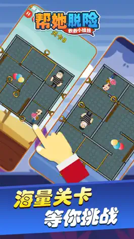 Game screenshot 帮她脱险-救救小姐姐 hack