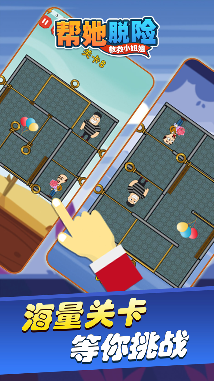 帮她脱险-救救小姐姐