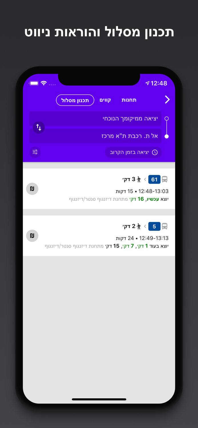 אוטובוס קרוב - Bus Nearby