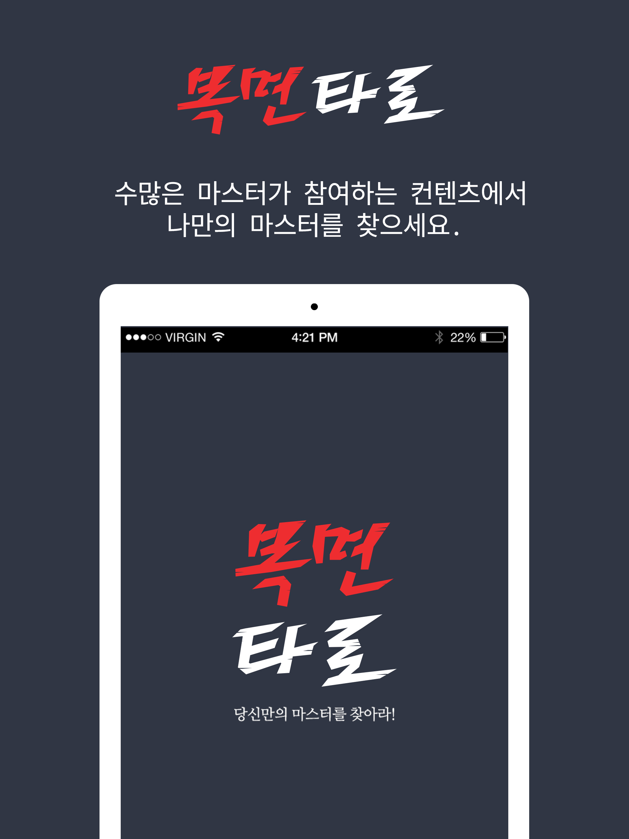 복면타로 screenshot 9
