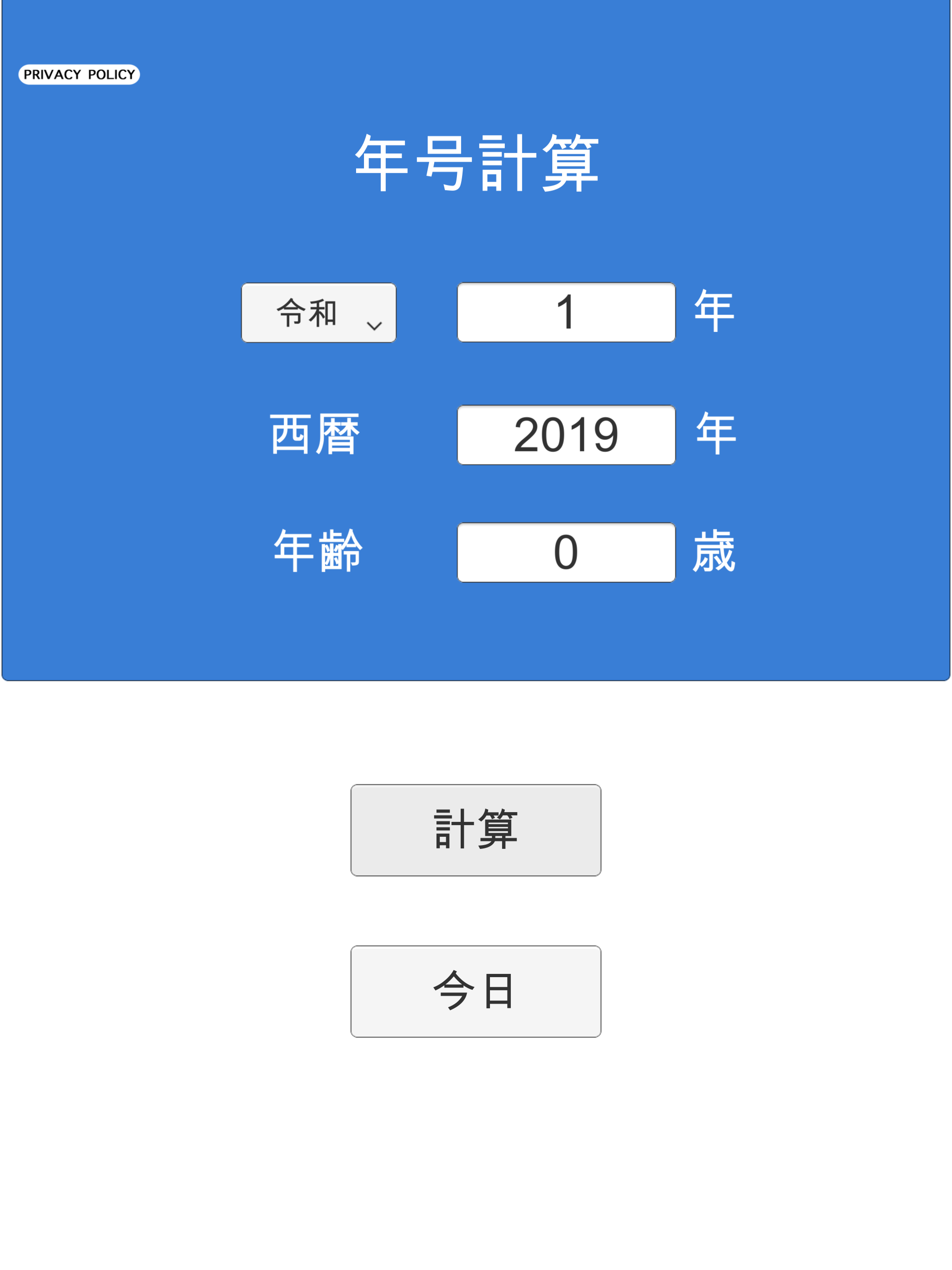 年号計算 ~Japanese Calendar~