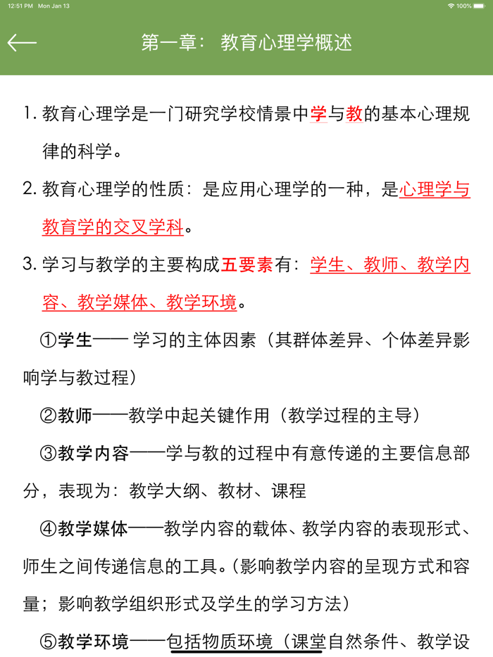 教育心理学同步题库及知识要点专题