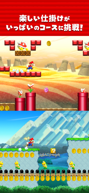 ‎Super Mario Run Screenshot