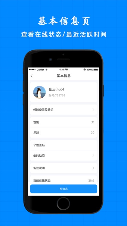 风车IM screenshot-3