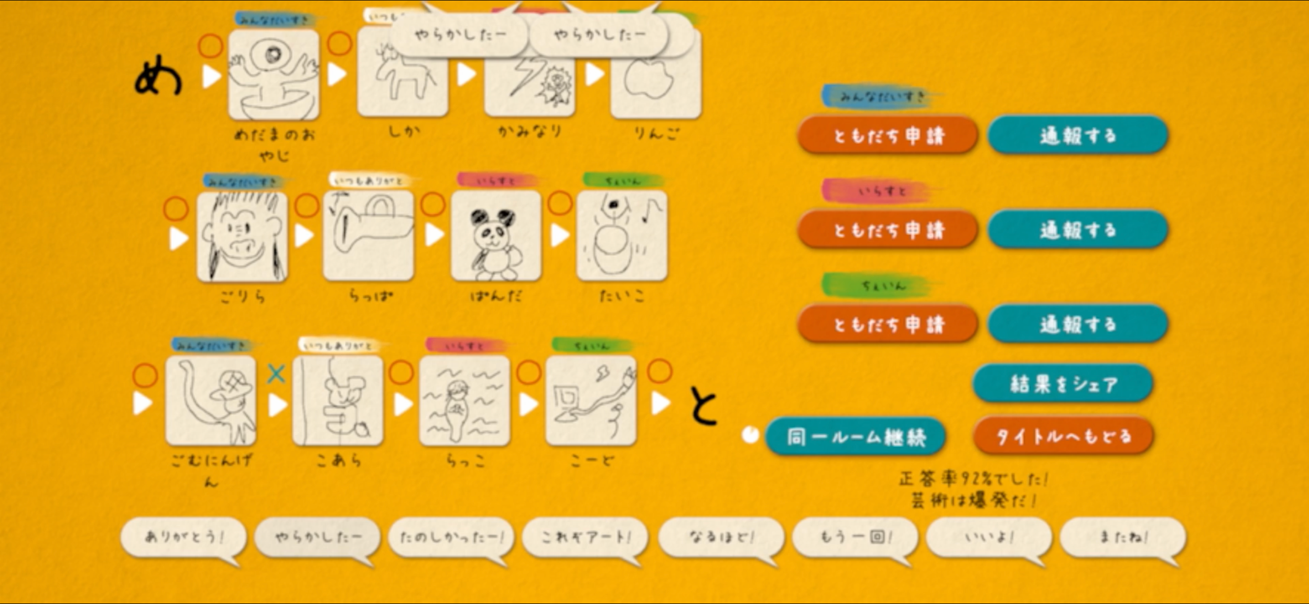 イラストチェイナー - 絵しりとりオンラインお絵描きアプリ screenshot 4