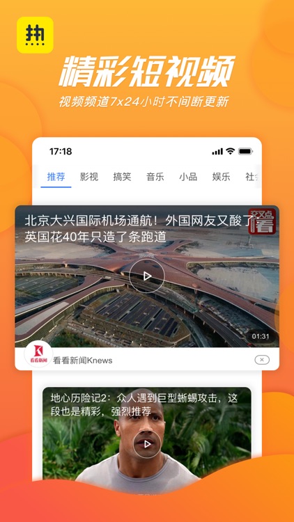热看-热点资讯阅读软件