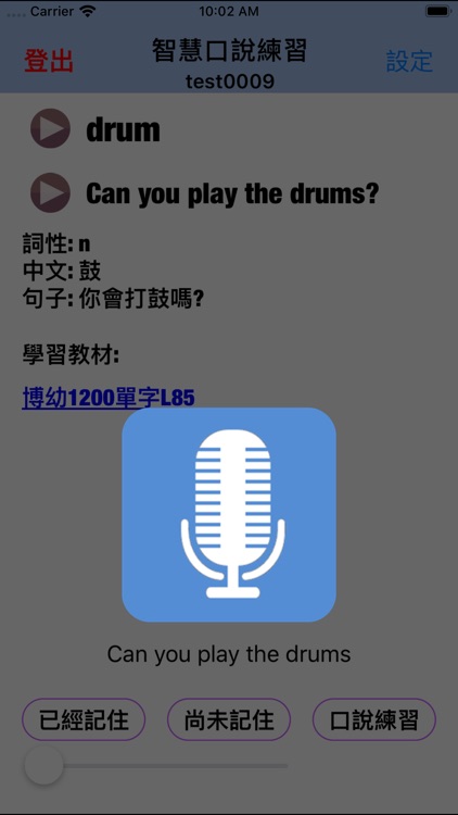 智慧口說練習 screenshot-5